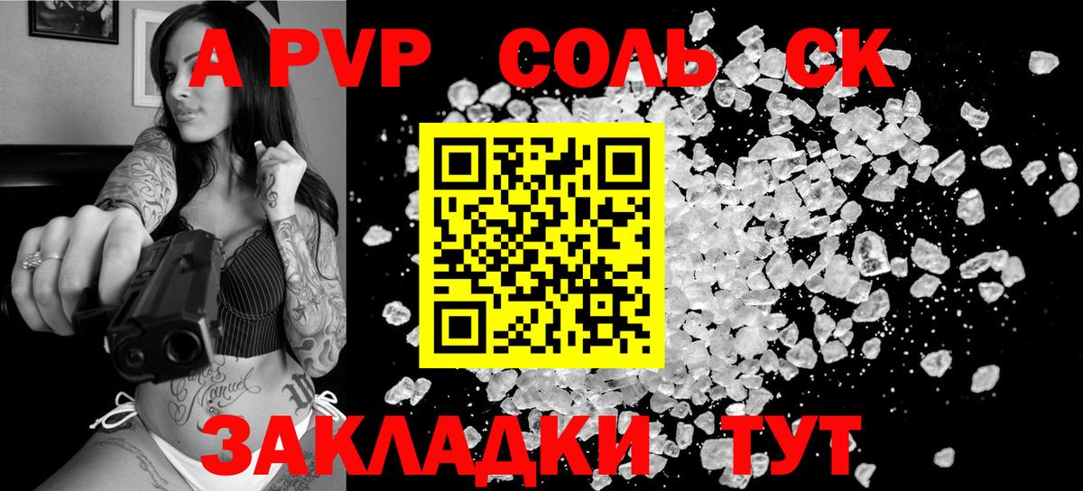 Омск  Альфа ПВП крисы CK  Alpha PVP Соль  Вход с VPN 