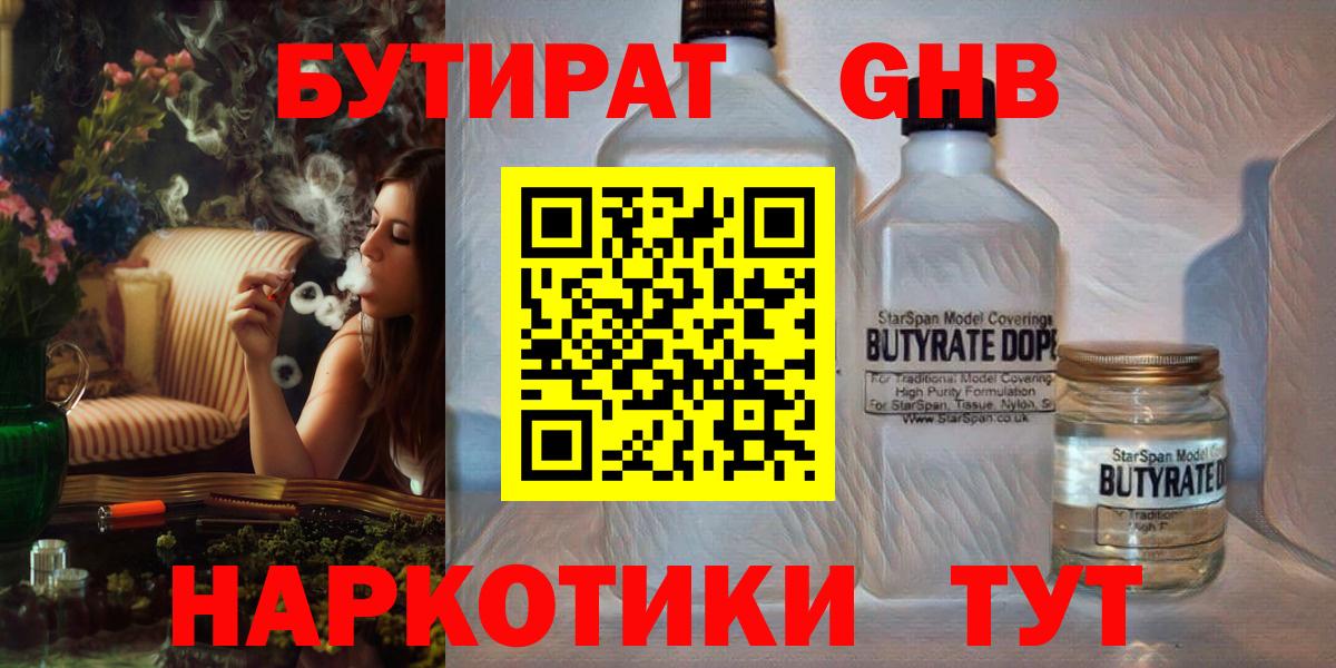 Бутират буратино Омск
