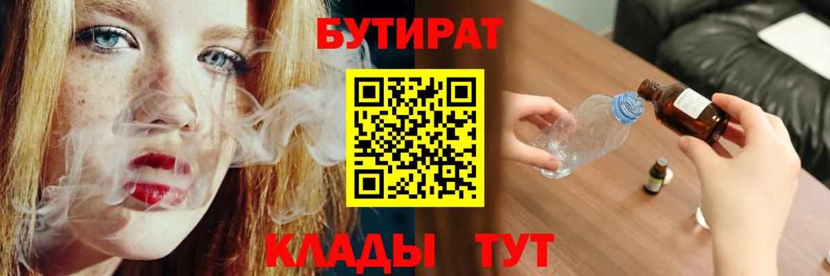 Бутират BDO 33%  Вход с VPN  Омск 