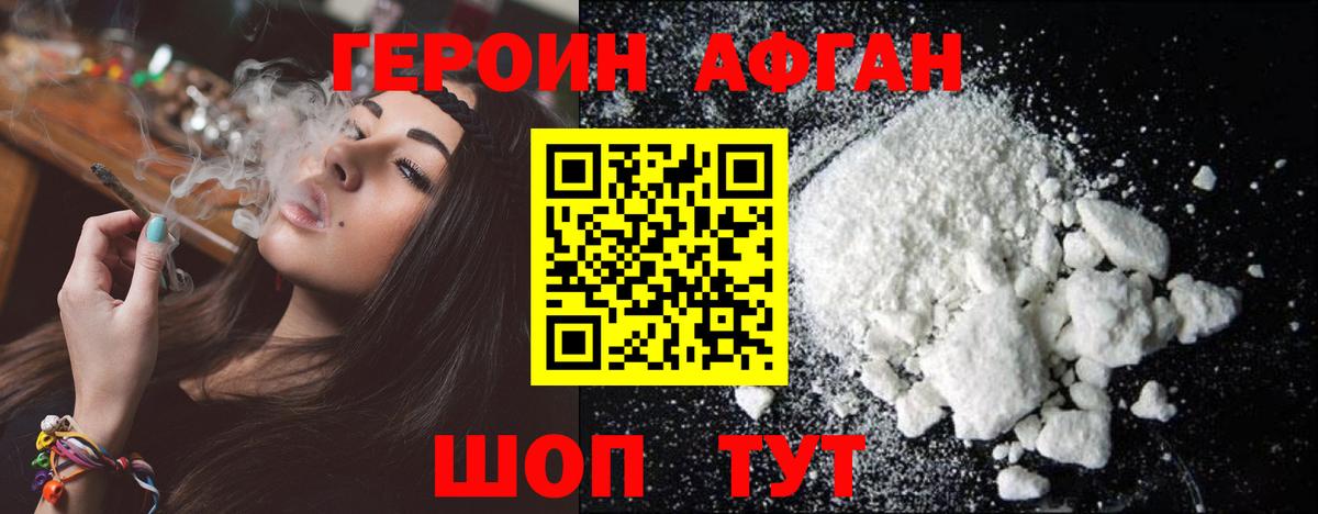 ГЕРОИН  ГЕРОИН афганец  Вход с VPN  Омск 