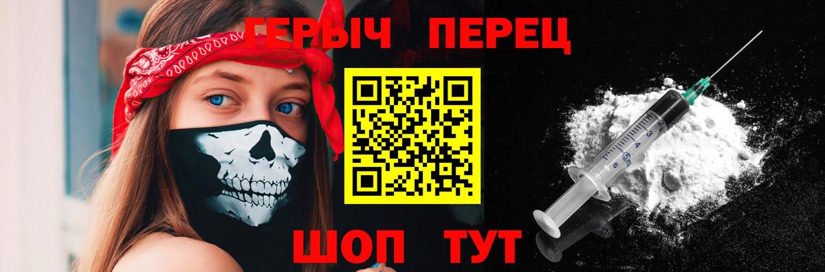 ГЕРОИН белый Омск